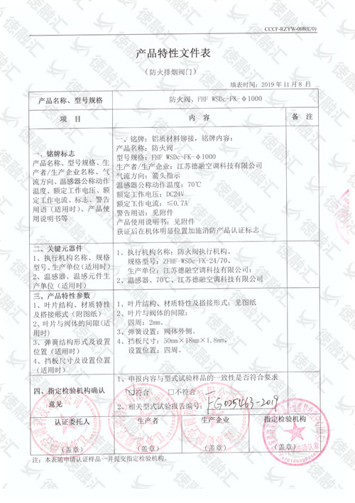 特性 防火阀、FHF WSDc-FK-Φ1000-1