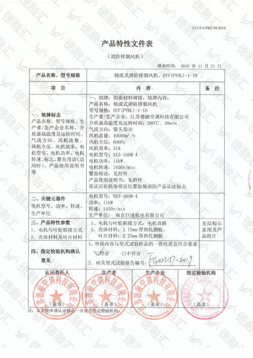 特性 轴流式消防排烟风机／HTF(PYHL)-Ⅰ-10-1