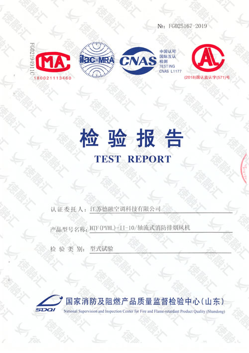 HTF（PYHL）-II-10/轴流式消防排烟风机