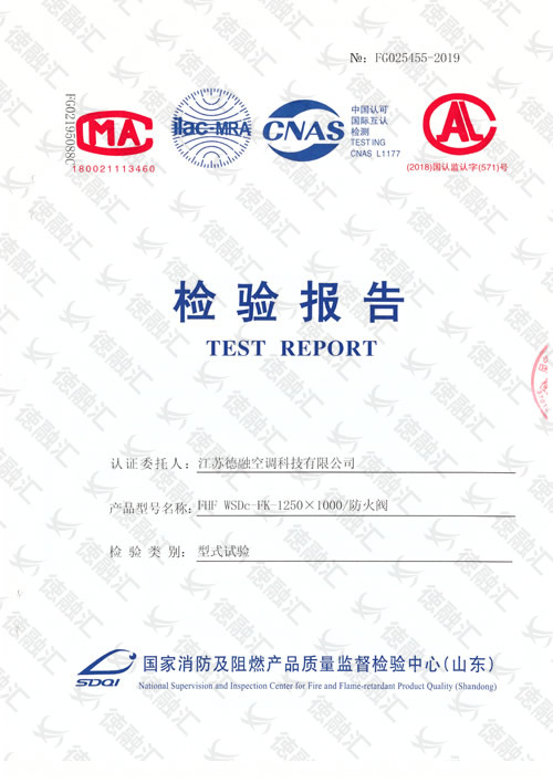 FHF WSDc-FK-1250X1000/防火阀