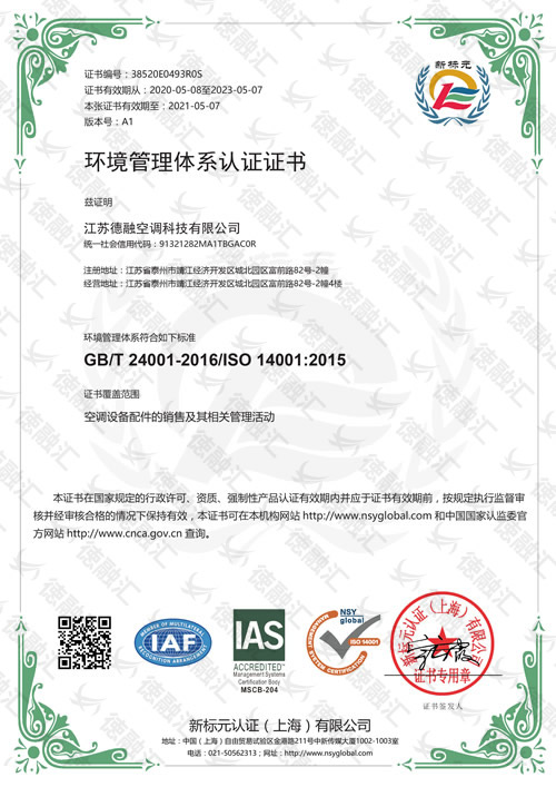 环境管理体系(Xs)-1