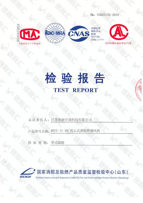 HTFC-11-40/离心式消防排烟风机