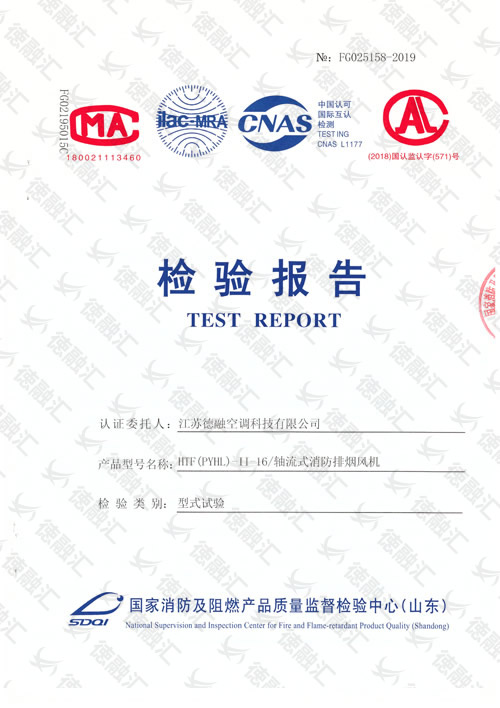HTF（PYHL）-H-16/轴流式消防排烟风机