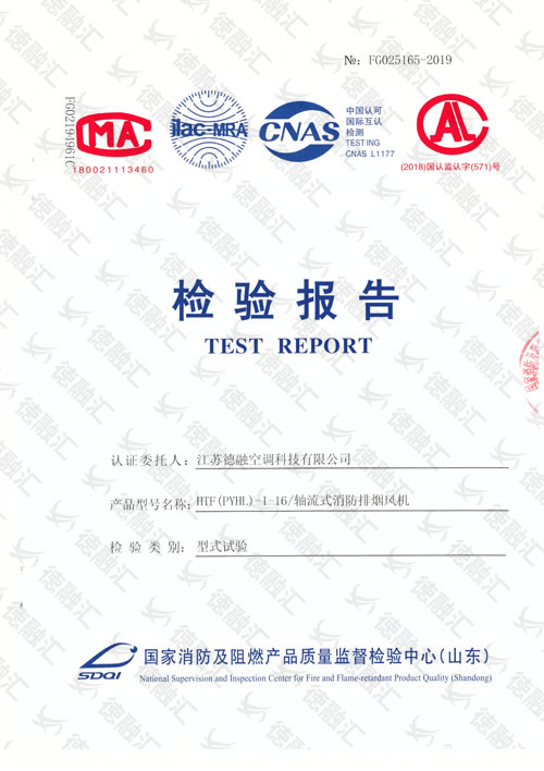 HTF（PYHL）-I-16/轴流式消防排烟风机