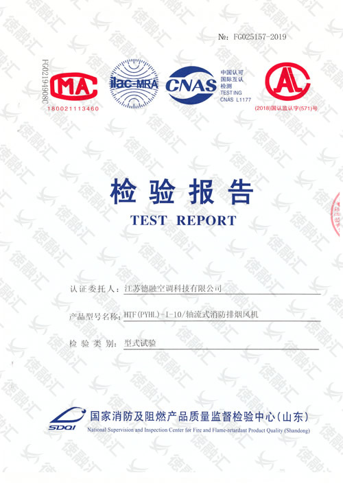 HTF（PYHL）-I-10/轴流式消防排烟风机