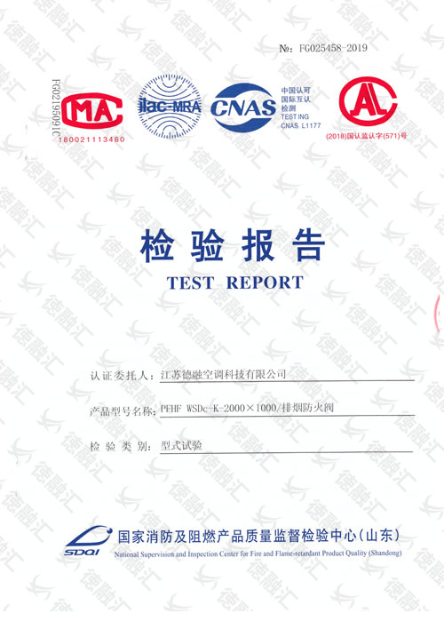 PFHF WSDc-K-2000×I000/排烟防火阀