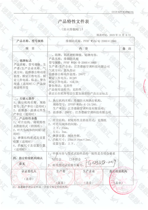 特性 排烟防火阀PFHF WSDc-K-2000×1000-1