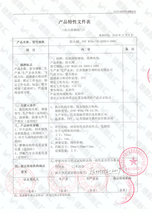 特性 防火阀、FHF WSDc-FK-2000×1000-1