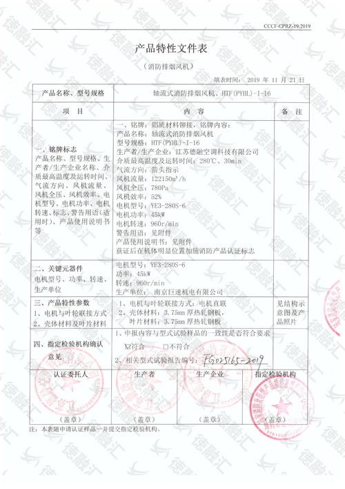 特性  轴流式消防排烟风机／HTF(PYHL)-Ⅰ-16-1